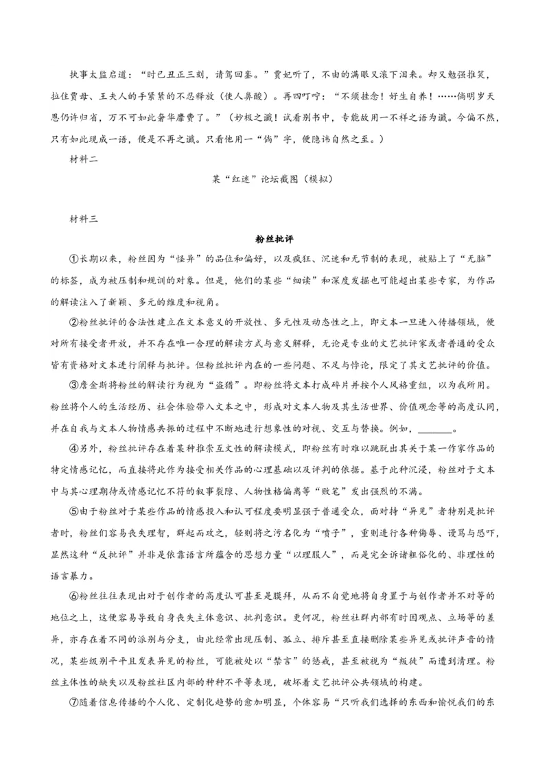 黄金卷06-赢在高考&middot;黄金8卷备战2024年高考语文模拟卷（上海专用）（解析版）_01高考语文_4.22024年新高考资料_4.2024年高考模拟预测试卷