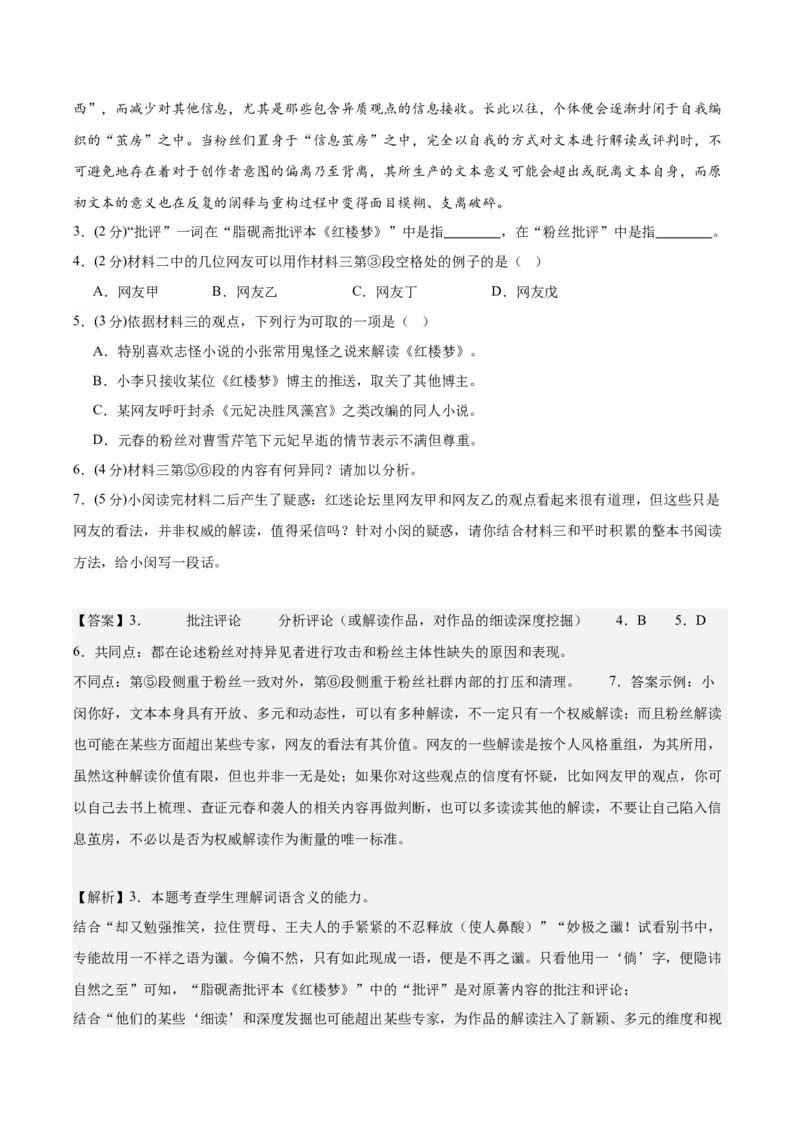 黄金卷06-赢在高考&middot;黄金8卷备战2024年高考语文模拟卷（上海专用）（解析版）_01高考语文_4.22024年新高考资料_4.2024年高考模拟预测试卷