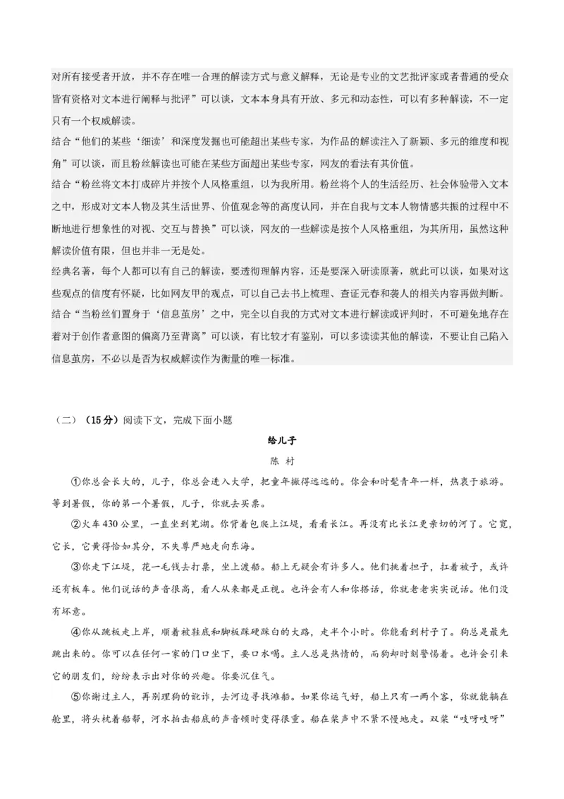 黄金卷06-赢在高考&middot;黄金8卷备战2024年高考语文模拟卷（上海专用）（解析版）_01高考语文_4.22024年新高考资料_4.2024年高考模拟预测试卷