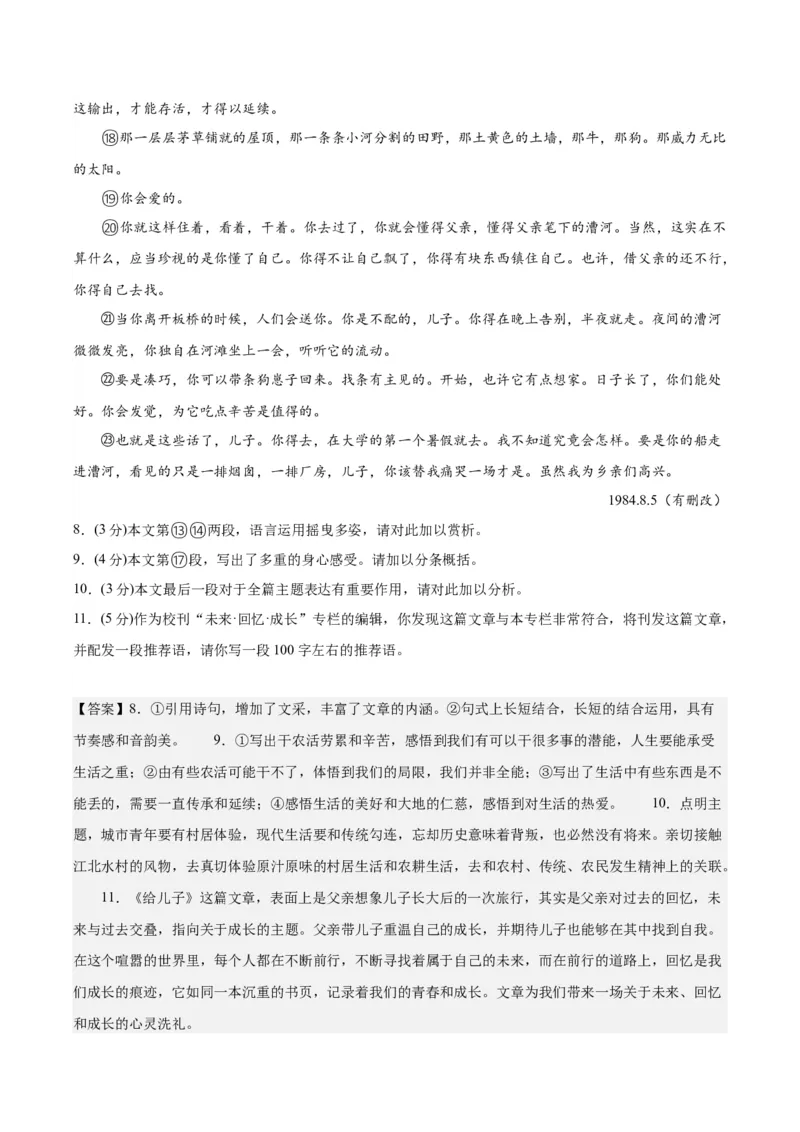 黄金卷06-赢在高考&middot;黄金8卷备战2024年高考语文模拟卷（上海专用）（解析版）_01高考语文_4.22024年新高考资料_4.2024年高考模拟预测试卷