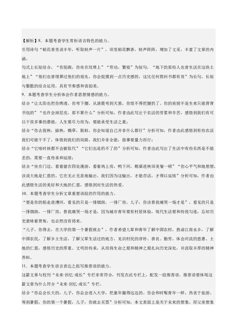 黄金卷06-赢在高考&middot;黄金8卷备战2024年高考语文模拟卷（上海专用）（解析版）_01高考语文_4.22024年新高考资料_4.2024年高考模拟预测试卷