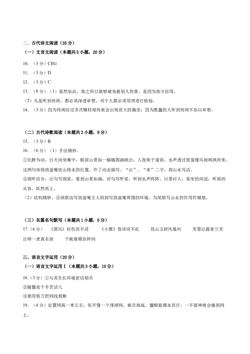 黄金卷05-赢在高考&middot;黄金8卷备战2024年高考语文模拟卷（新高考I卷专用）（参考答案）_01高考语文_4.22024年新高考资料_4.2024年高考模拟预测试卷