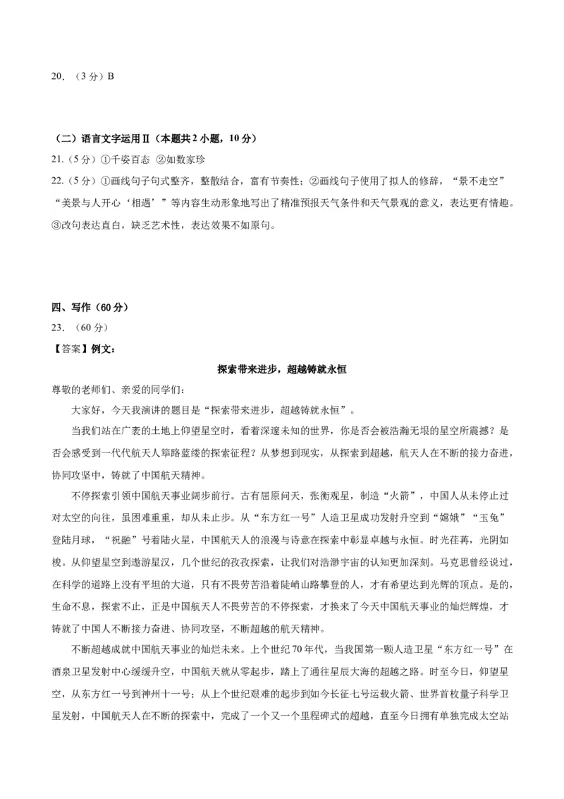 黄金卷05-赢在高考&middot;黄金8卷备战2024年高考语文模拟卷（新高考I卷专用）（参考答案）_01高考语文_4.22024年新高考资料_4.2024年高考模拟预测试卷