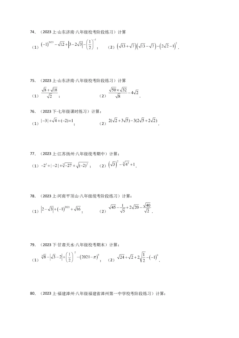 专题16.13二次根式的运算100题（分层练习）（基础练）（人教版）_初中数学_八年级数学下册（人教版）_专题突破练习-V4