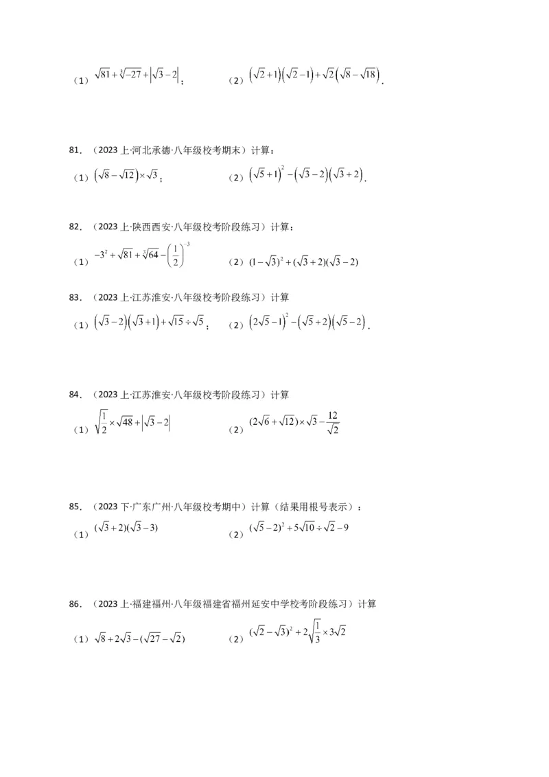 专题16.13二次根式的运算100题（分层练习）（基础练）（人教版）_初中数学_八年级数学下册（人教版）_专题突破练习-V4