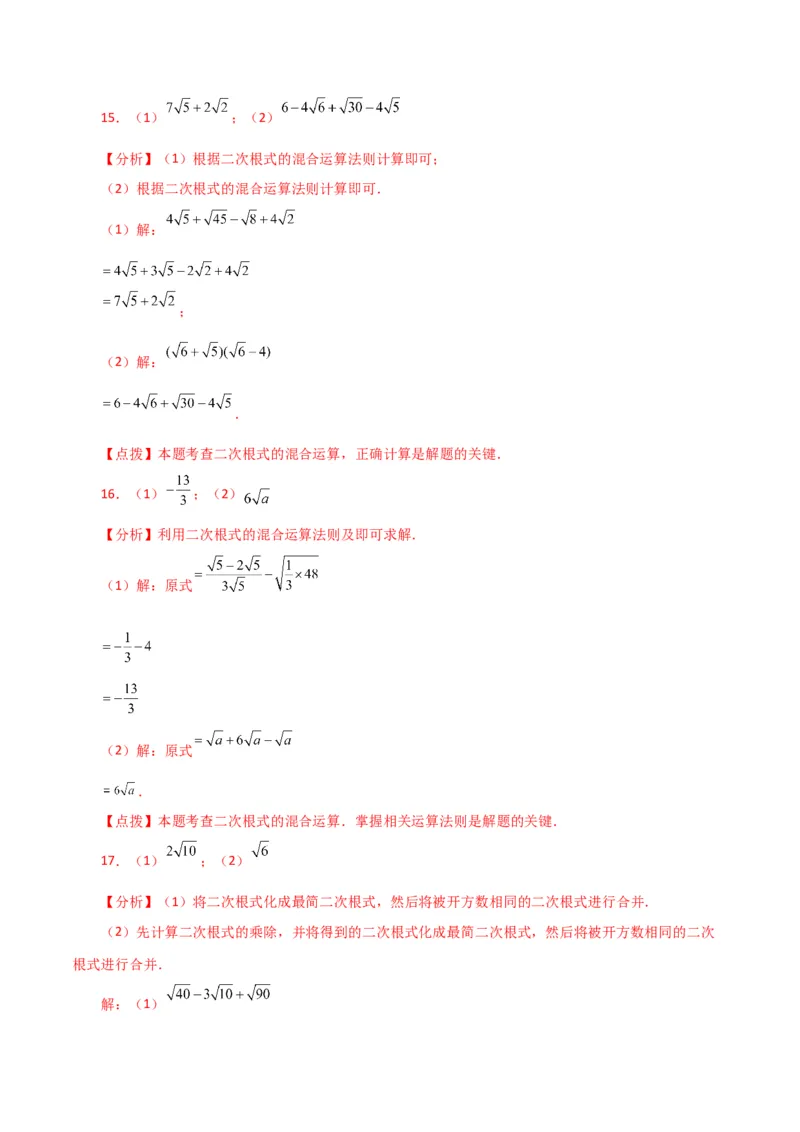 专题16.13二次根式的运算100题（分层练习）（基础练）（人教版）_初中数学_八年级数学下册（人教版）_专题突破练习-V4