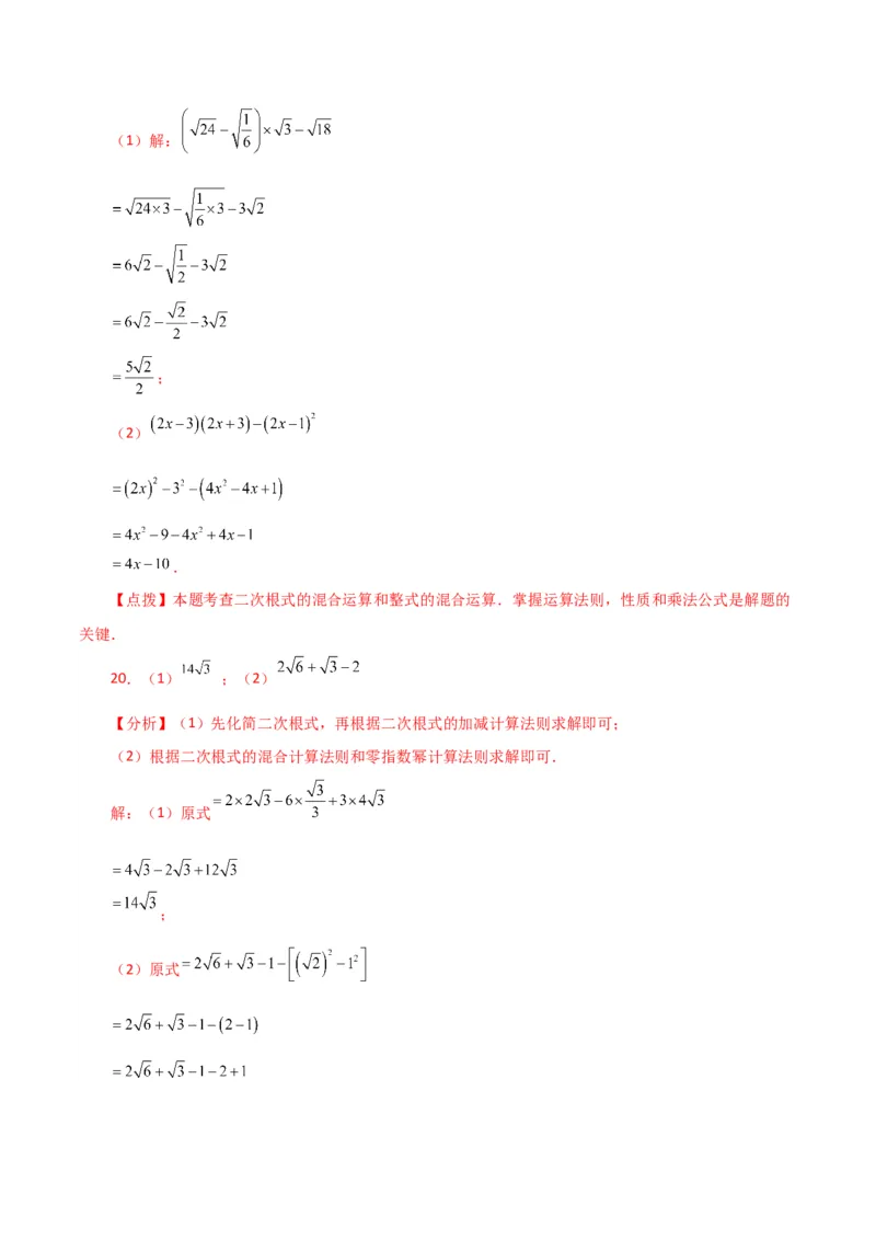 专题16.13二次根式的运算100题（分层练习）（基础练）（人教版）_初中数学_八年级数学下册（人教版）_专题突破练习-V4