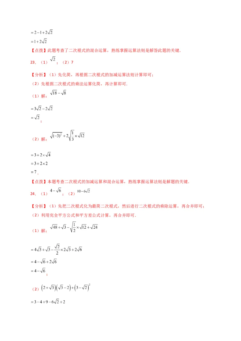 专题16.13二次根式的运算100题（分层练习）（基础练）（人教版）_初中数学_八年级数学下册（人教版）_专题突破练习-V4