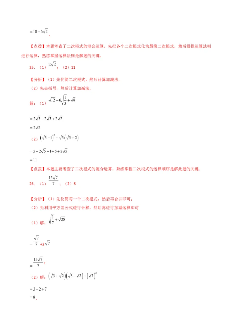 专题16.13二次根式的运算100题（分层练习）（基础练）（人教版）_初中数学_八年级数学下册（人教版）_专题突破练习-V4