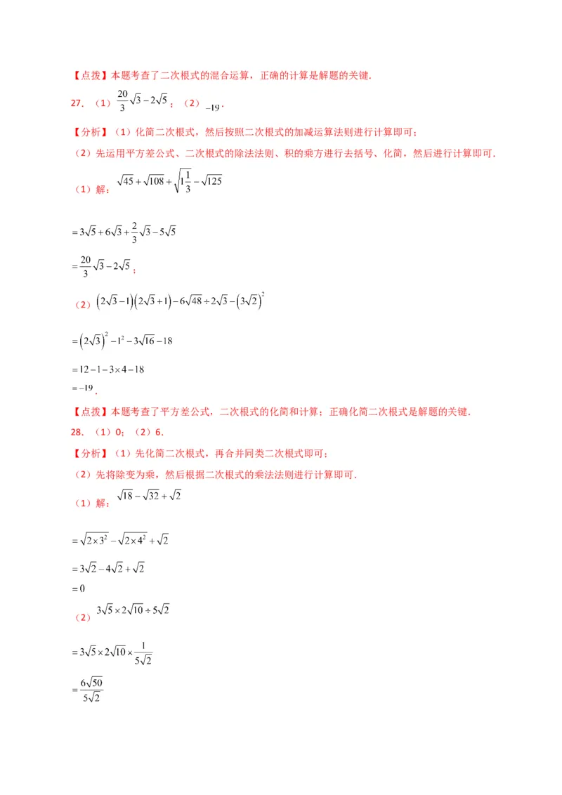 专题16.13二次根式的运算100题（分层练习）（基础练）（人教版）_初中数学_八年级数学下册（人教版）_专题突破练习-V4