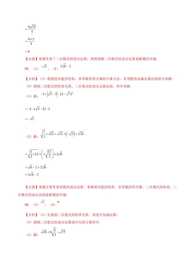专题16.13二次根式的运算100题（分层练习）（基础练）（人教版）_初中数学_八年级数学下册（人教版）_专题突破练习-V4