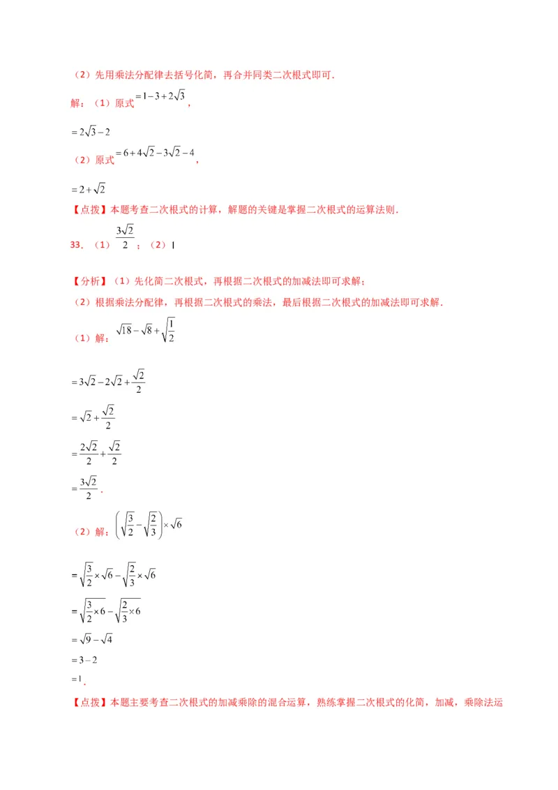 专题16.13二次根式的运算100题（分层练习）（基础练）（人教版）_初中数学_八年级数学下册（人教版）_专题突破练习-V4