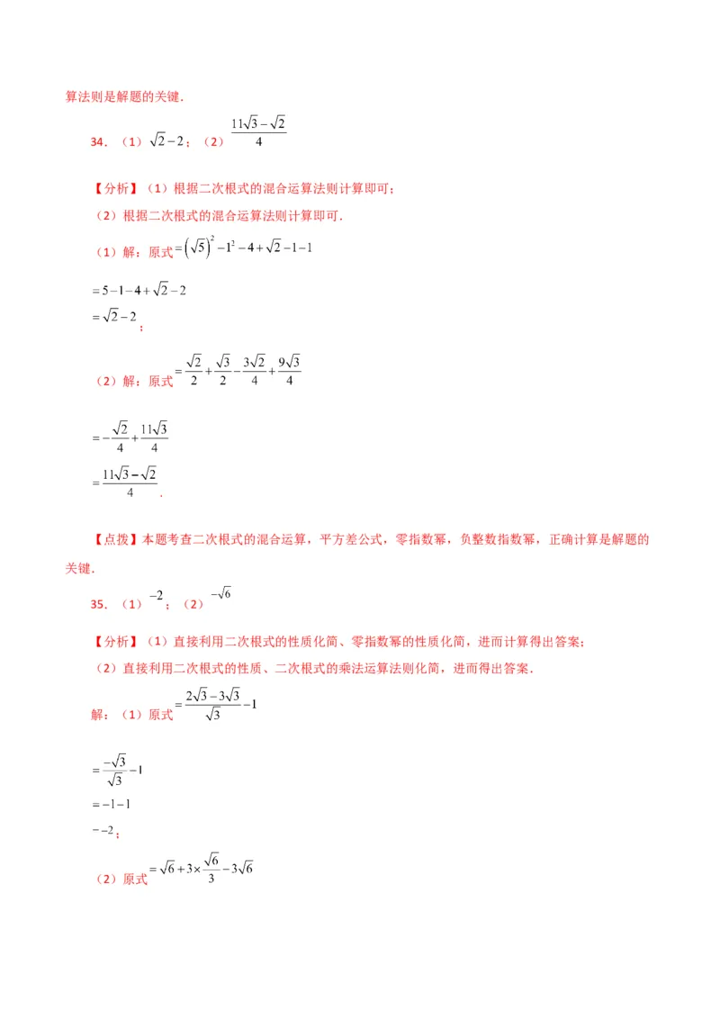 专题16.13二次根式的运算100题（分层练习）（基础练）（人教版）_初中数学_八年级数学下册（人教版）_专题突破练习-V4