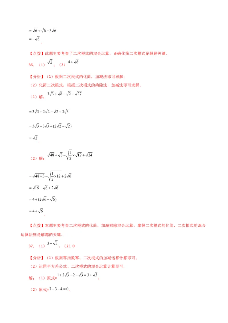 专题16.13二次根式的运算100题（分层练习）（基础练）（人教版）_初中数学_八年级数学下册（人教版）_专题突破练习-V4