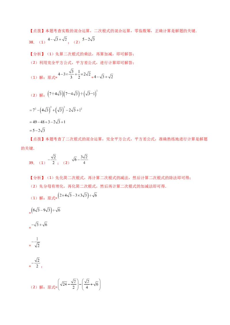 专题16.13二次根式的运算100题（分层练习）（基础练）（人教版）_初中数学_八年级数学下册（人教版）_专题突破练习-V4