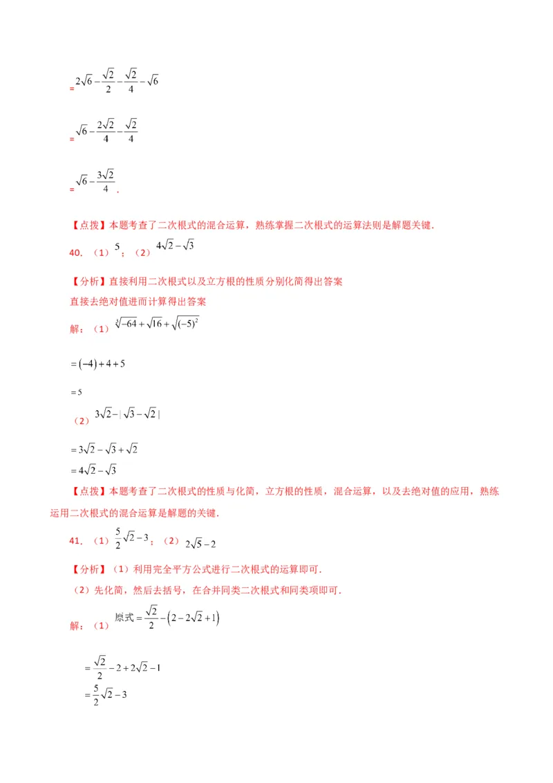 专题16.13二次根式的运算100题（分层练习）（基础练）（人教版）_初中数学_八年级数学下册（人教版）_专题突破练习-V4