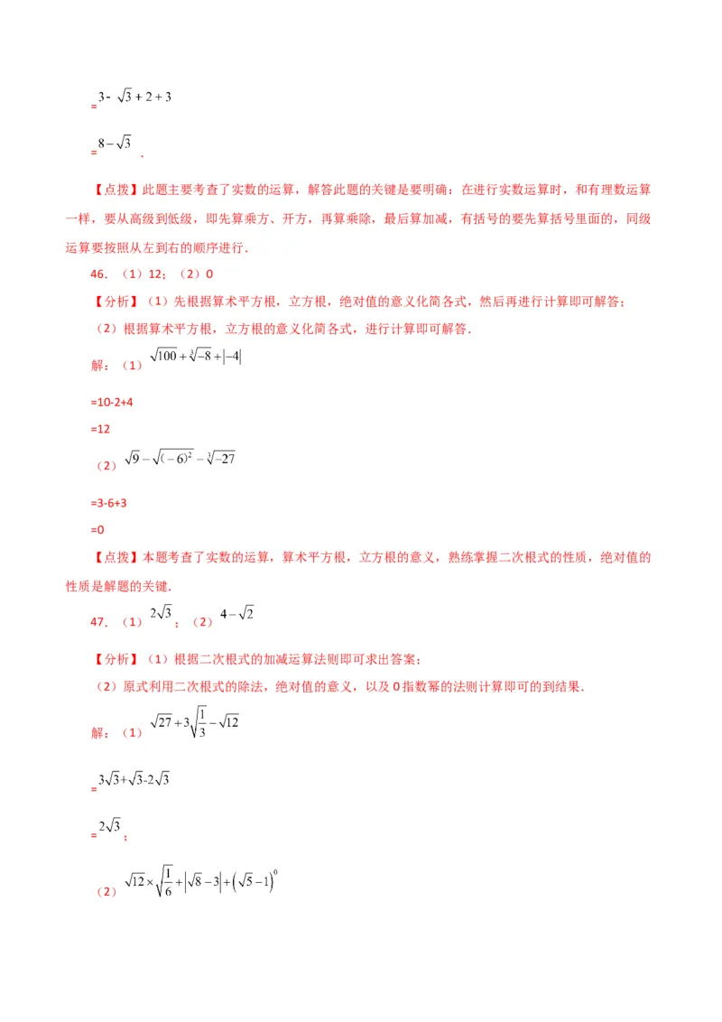专题16.13二次根式的运算100题（分层练习）（基础练）（人教版）_初中数学_八年级数学下册（人教版）_专题突破练习-V4