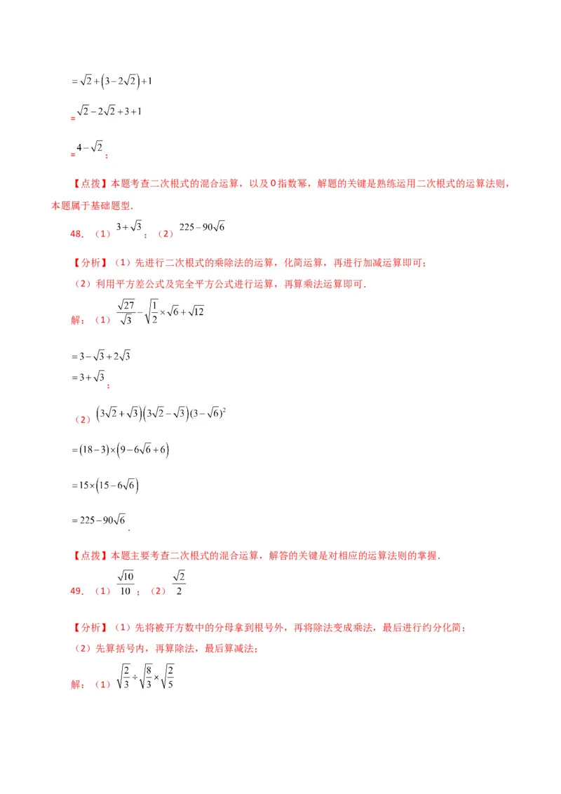 专题16.13二次根式的运算100题（分层练习）（基础练）（人教版）_初中数学_八年级数学下册（人教版）_专题突破练习-V4