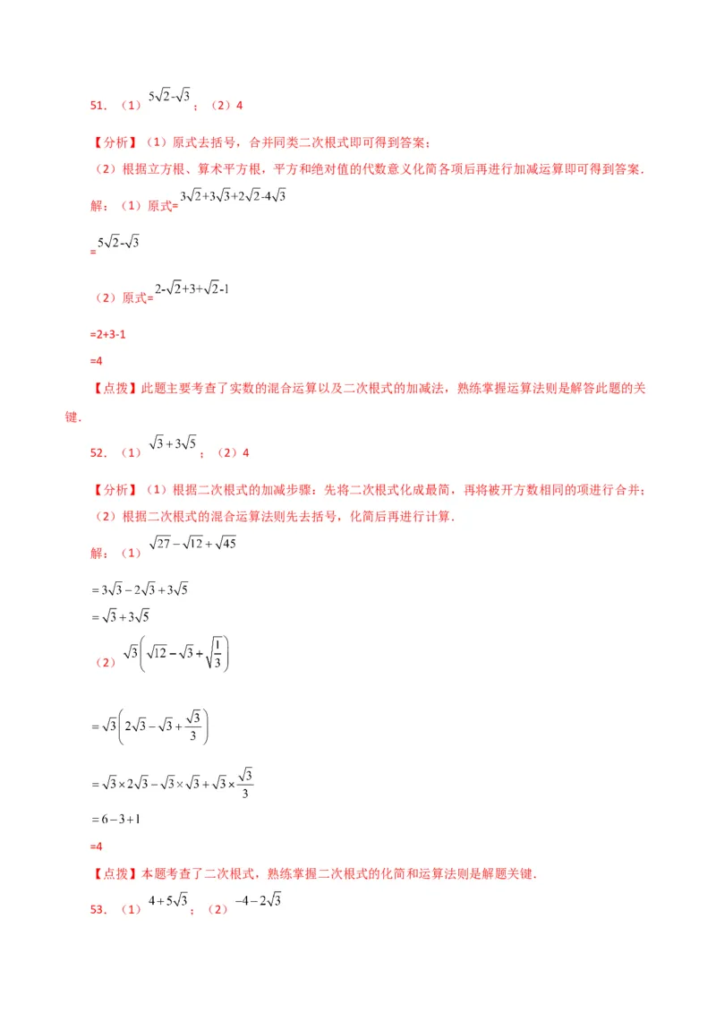 专题16.13二次根式的运算100题（分层练习）（基础练）（人教版）_初中数学_八年级数学下册（人教版）_专题突破练习-V4