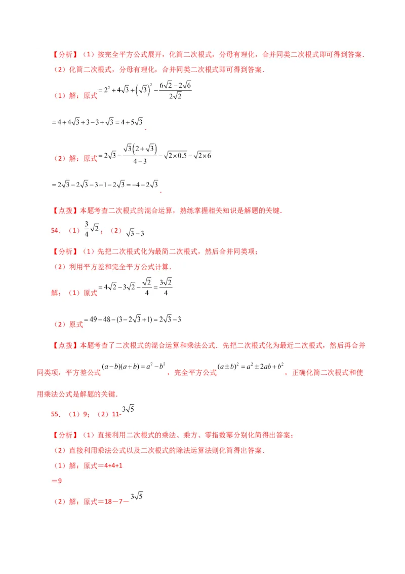 专题16.13二次根式的运算100题（分层练习）（基础练）（人教版）_初中数学_八年级数学下册（人教版）_专题突破练习-V4