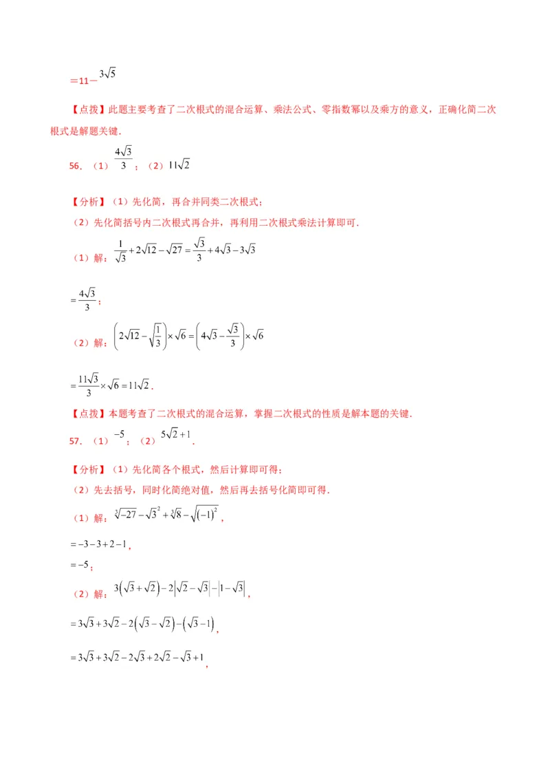 专题16.13二次根式的运算100题（分层练习）（基础练）（人教版）_初中数学_八年级数学下册（人教版）_专题突破练习-V4