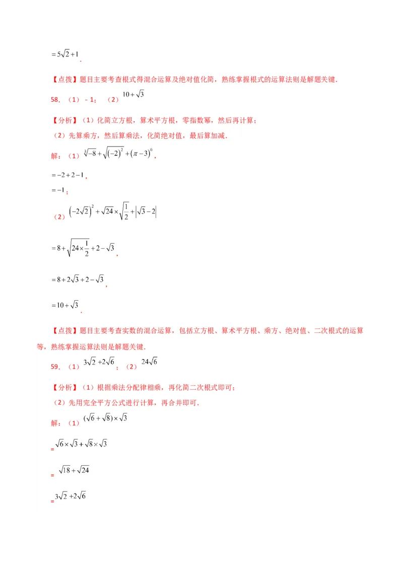 专题16.13二次根式的运算100题（分层练习）（基础练）（人教版）_初中数学_八年级数学下册（人教版）_专题突破练习-V4