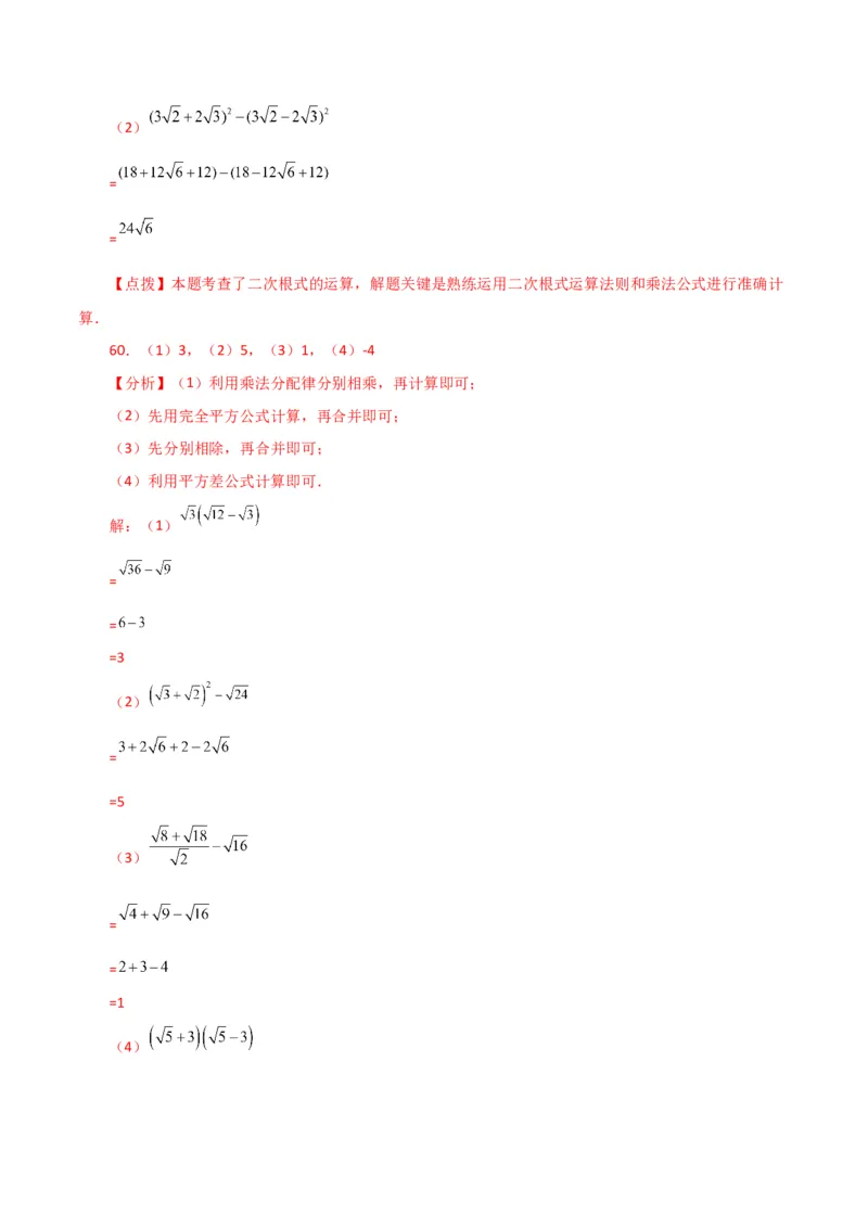 专题16.13二次根式的运算100题（分层练习）（基础练）（人教版）_初中数学_八年级数学下册（人教版）_专题突破练习-V4