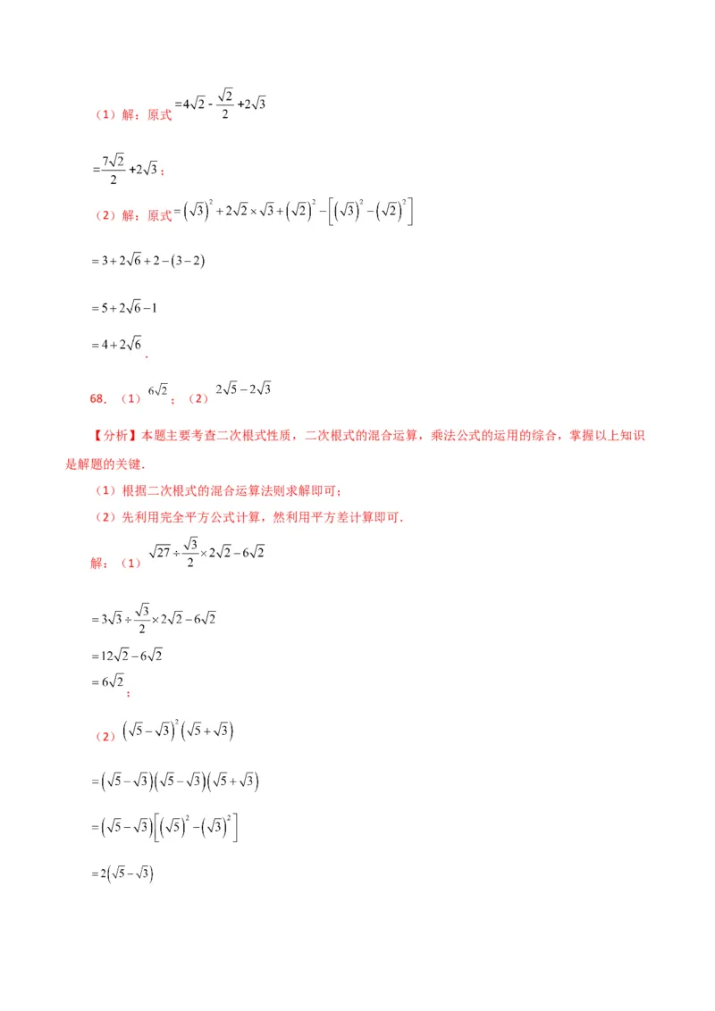 专题16.13二次根式的运算100题（分层练习）（基础练）（人教版）_初中数学_八年级数学下册（人教版）_专题突破练习-V4
