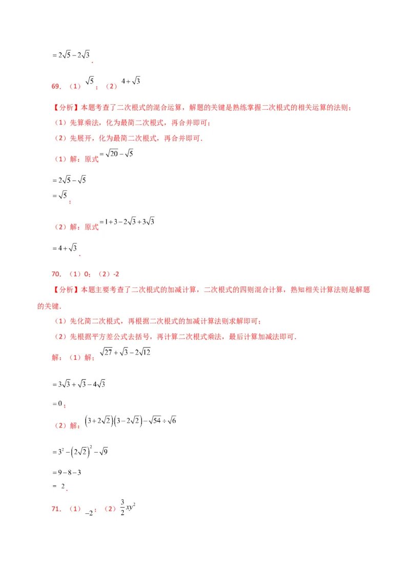 专题16.13二次根式的运算100题（分层练习）（基础练）（人教版）_初中数学_八年级数学下册（人教版）_专题突破练习-V4
