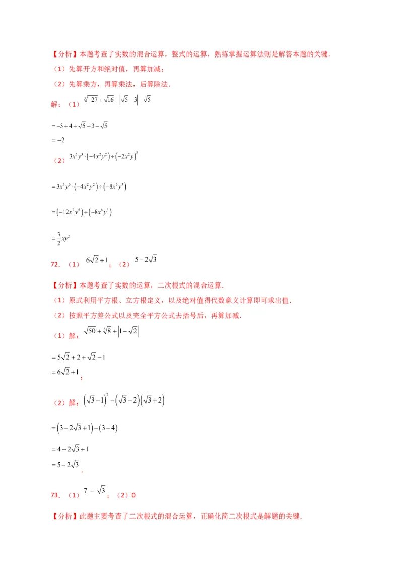 专题16.13二次根式的运算100题（分层练习）（基础练）（人教版）_初中数学_八年级数学下册（人教版）_专题突破练习-V4