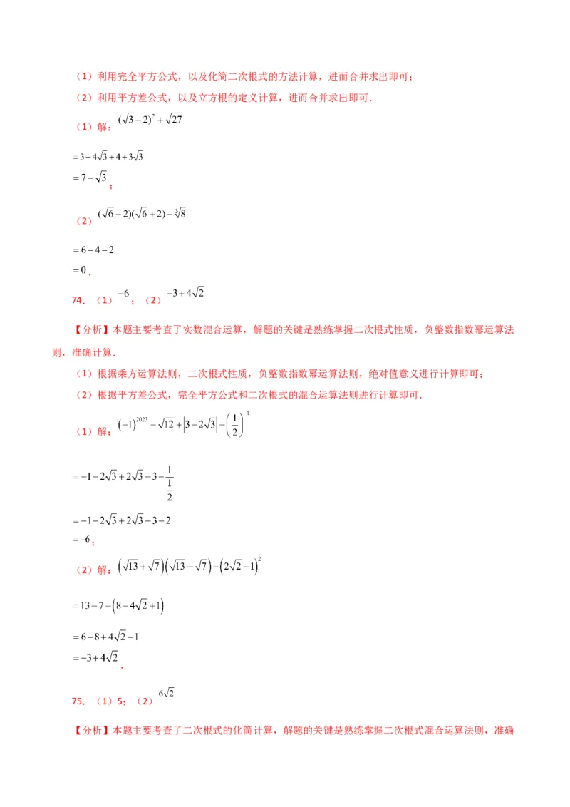 专题16.13二次根式的运算100题（分层练习）（基础练）（人教版）_初中数学_八年级数学下册（人教版）_专题突破练习-V4