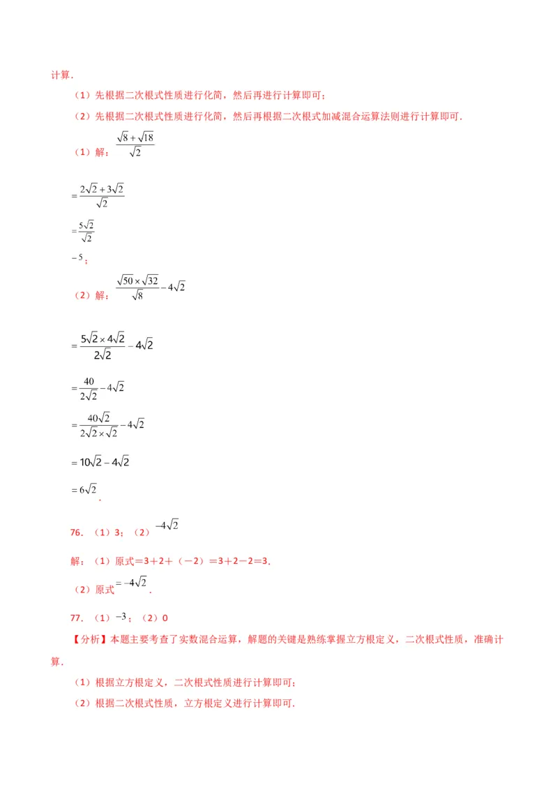 专题16.13二次根式的运算100题（分层练习）（基础练）（人教版）_初中数学_八年级数学下册（人教版）_专题突破练习-V4