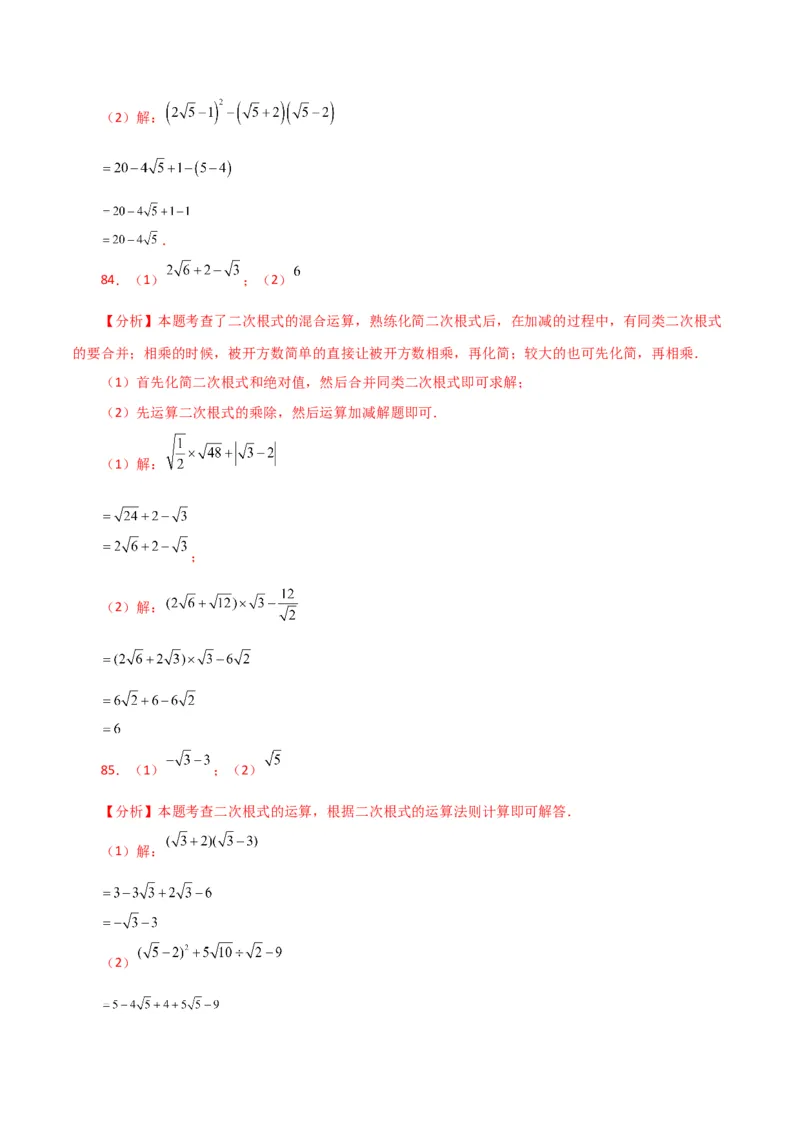 专题16.13二次根式的运算100题（分层练习）（基础练）（人教版）_初中数学_八年级数学下册（人教版）_专题突破练习-V4