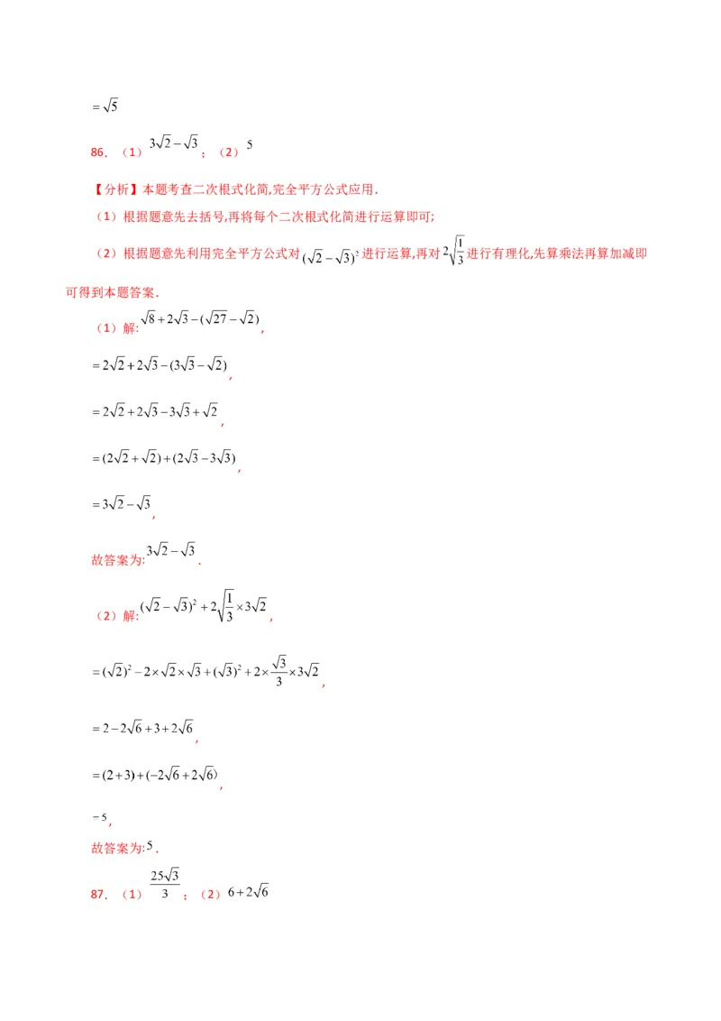 专题16.13二次根式的运算100题（分层练习）（基础练）（人教版）_初中数学_八年级数学下册（人教版）_专题突破练习-V4