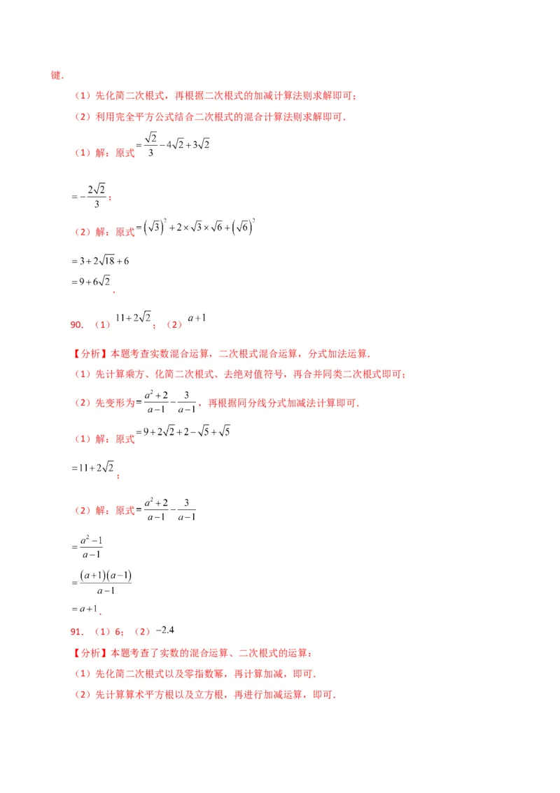专题16.13二次根式的运算100题（分层练习）（基础练）（人教版）_初中数学_八年级数学下册（人教版）_专题突破练习-V4
