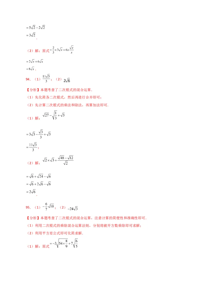 专题16.13二次根式的运算100题（分层练习）（基础练）（人教版）_初中数学_八年级数学下册（人教版）_专题突破练习-V4