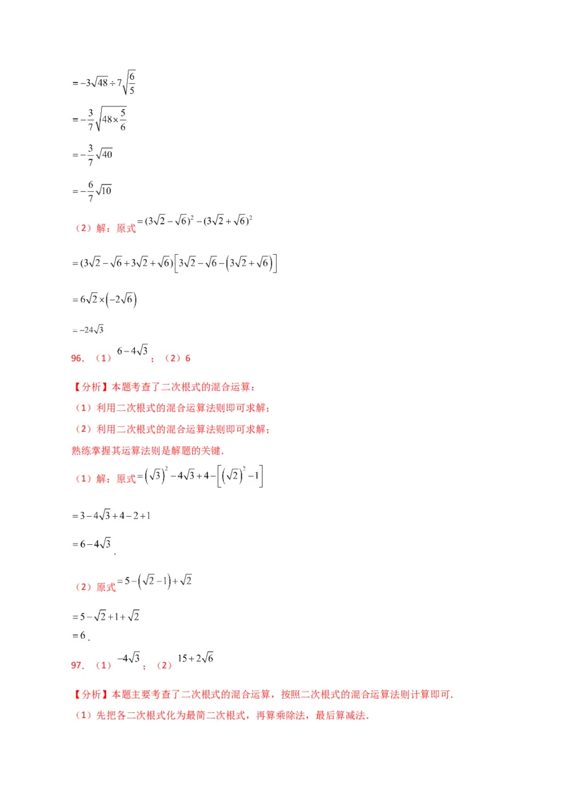 专题16.13二次根式的运算100题（分层练习）（基础练）（人教版）_初中数学_八年级数学下册（人教版）_专题突破练习-V4