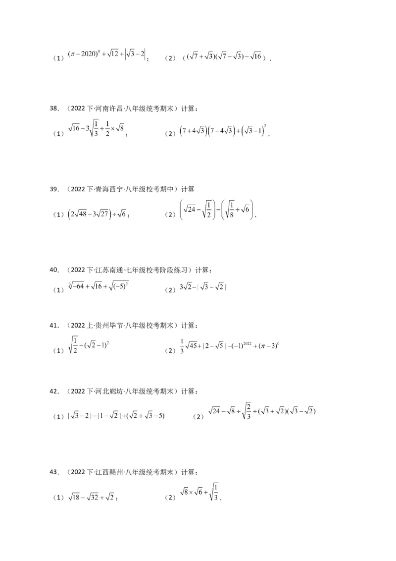 专题16.13二次根式的运算100题（分层练习）（基础练）（人教版）_初中数学_八年级数学下册（人教版）_专题突破练习-V4