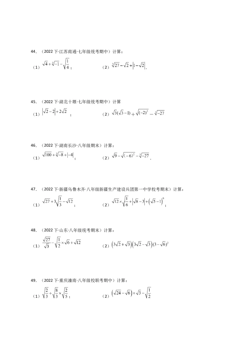 专题16.13二次根式的运算100题（分层练习）（基础练）（人教版）_初中数学_八年级数学下册（人教版）_专题突破练习-V4