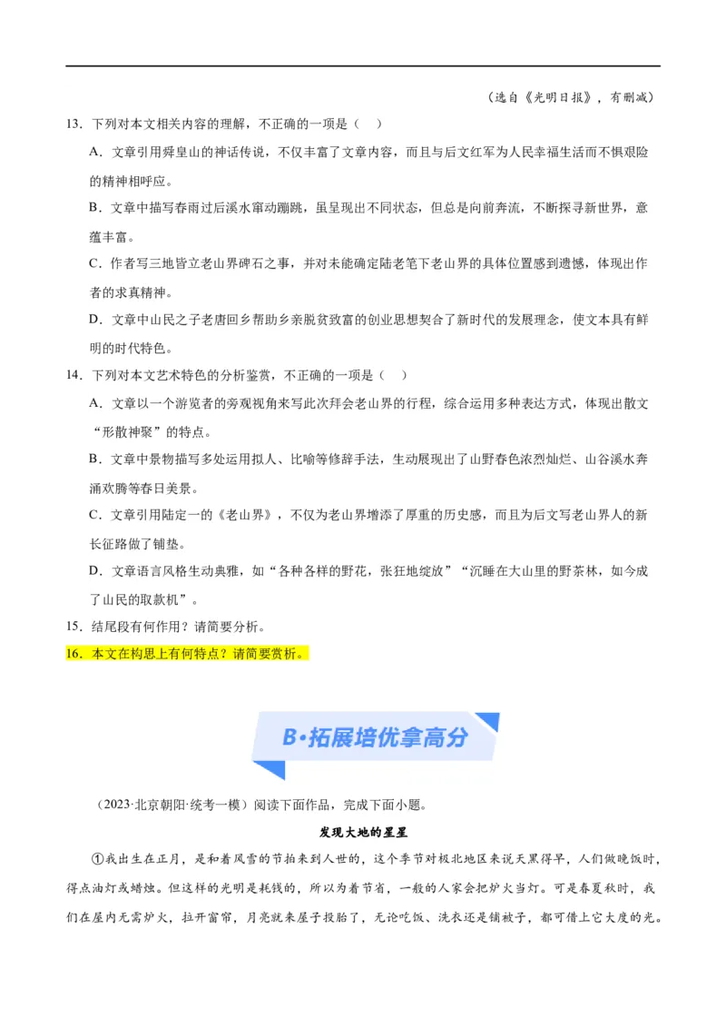 解密11文学类文本阅读散文之句段构思（分层训练）（原卷版）_01高考语文_新高考复习资料_2024年新高考资料_二轮复习资料_分层训练