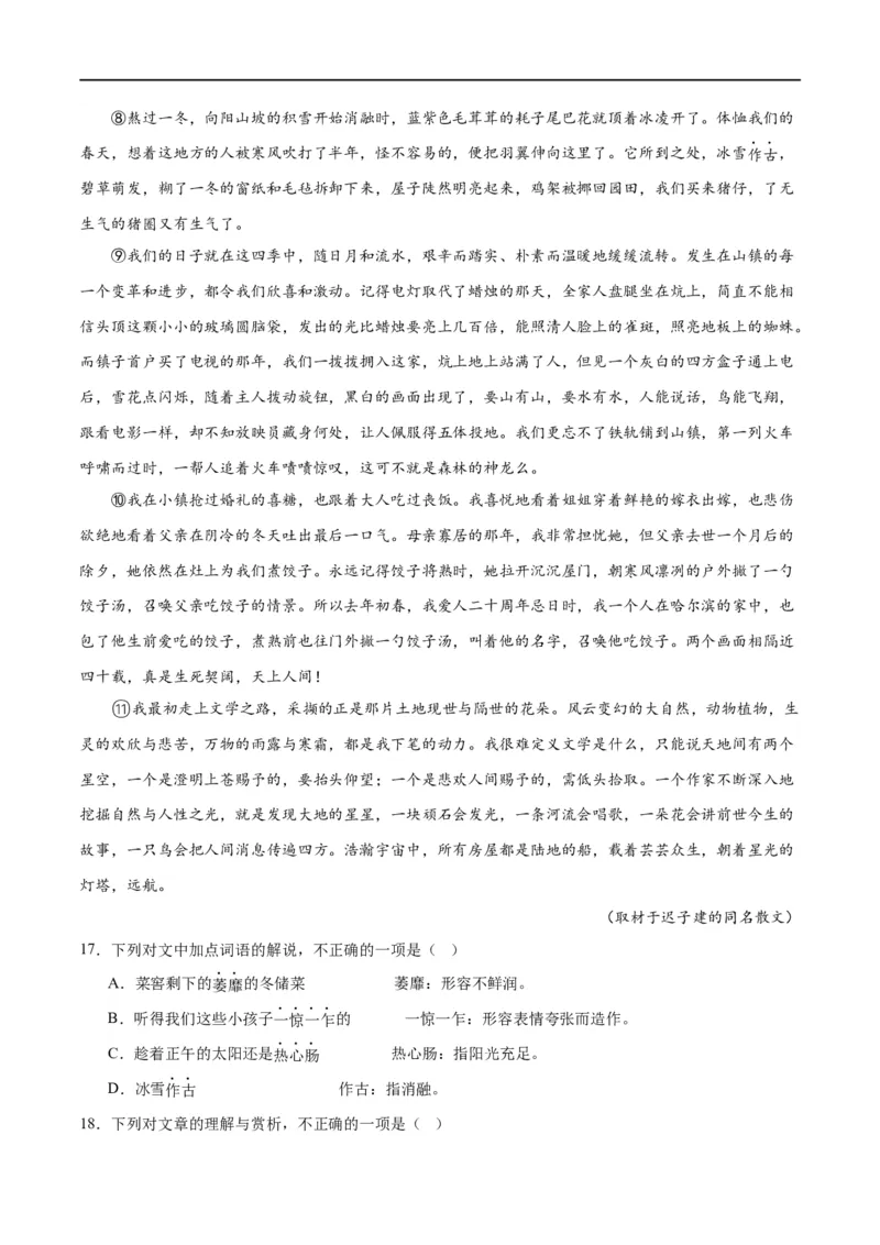 解密11文学类文本阅读散文之句段构思（分层训练）（原卷版）_01高考语文_新高考复习资料_2024年新高考资料_二轮复习资料_分层训练