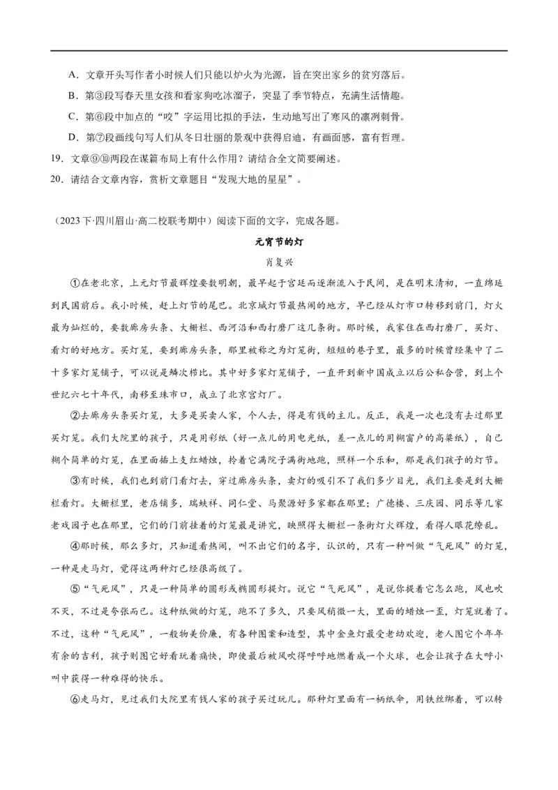 解密11文学类文本阅读散文之句段构思（分层训练）（原卷版）_01高考语文_新高考复习资料_2024年新高考资料_二轮复习资料_分层训练