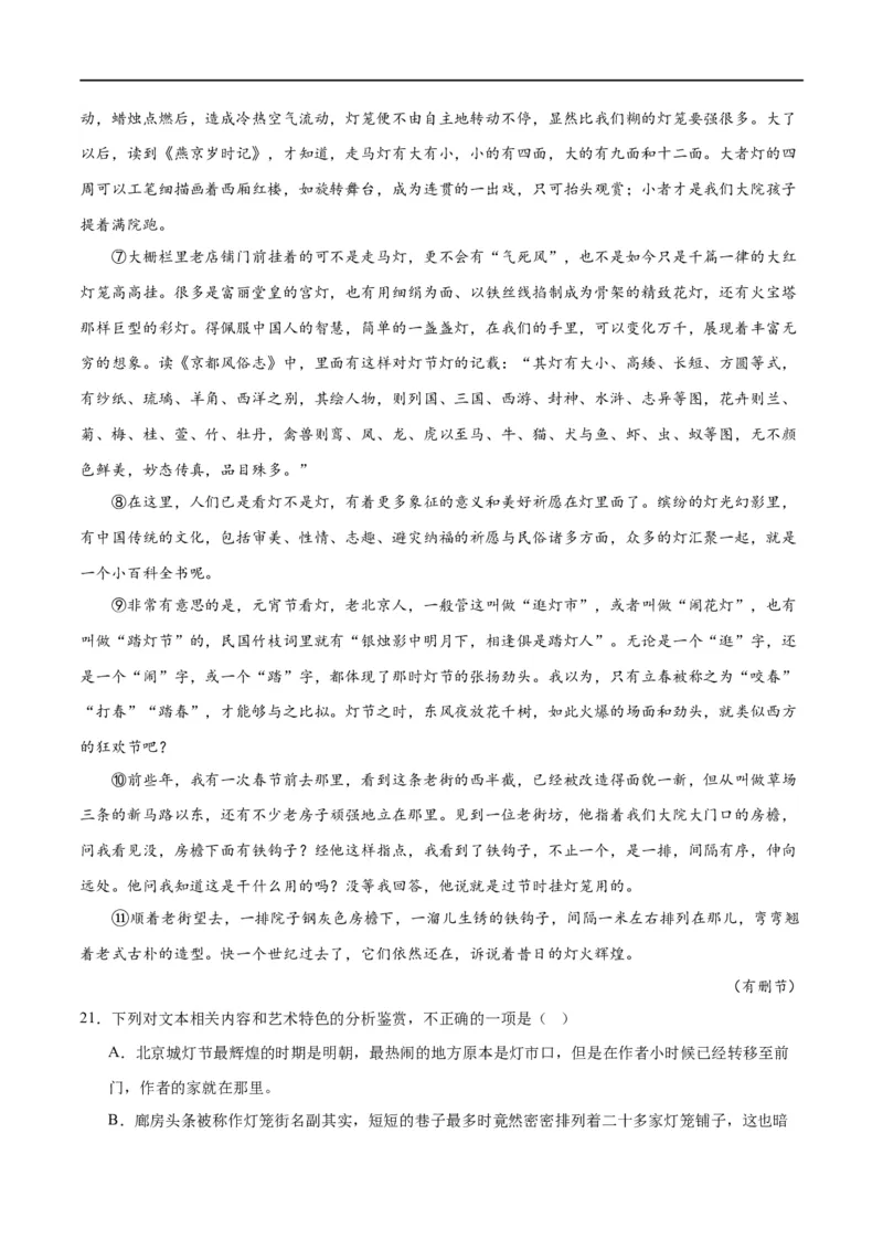 解密11文学类文本阅读散文之句段构思（分层训练）（原卷版）_01高考语文_新高考复习资料_2024年新高考资料_二轮复习资料_分层训练