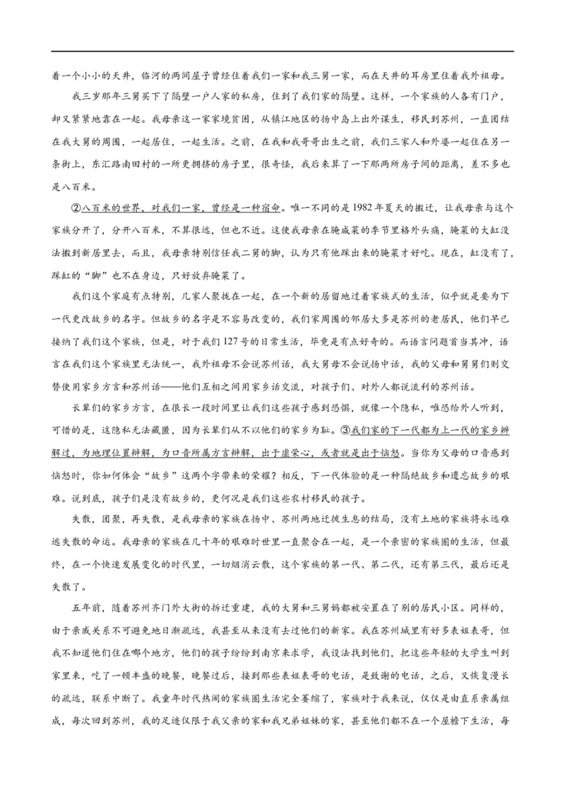 解密11文学类文本阅读散文之句段构思（分层训练）（原卷版）_01高考语文_新高考复习资料_2024年新高考资料_二轮复习资料_分层训练