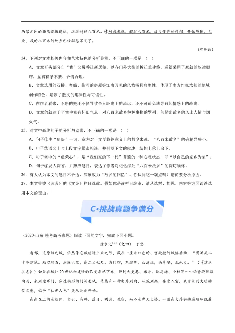 解密11文学类文本阅读散文之句段构思（分层训练）（原卷版）_01高考语文_新高考复习资料_2024年新高考资料_二轮复习资料_分层训练