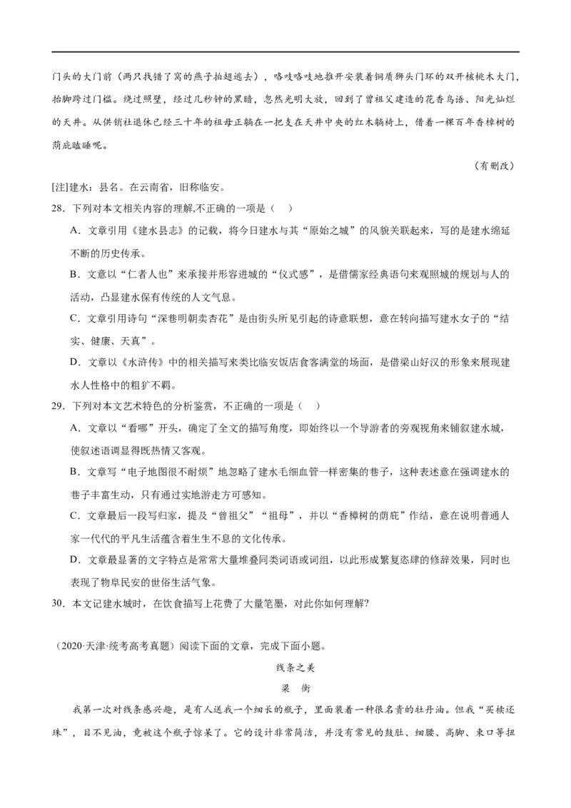 解密11文学类文本阅读散文之句段构思（分层训练）（原卷版）_01高考语文_新高考复习资料_2024年新高考资料_二轮复习资料_分层训练