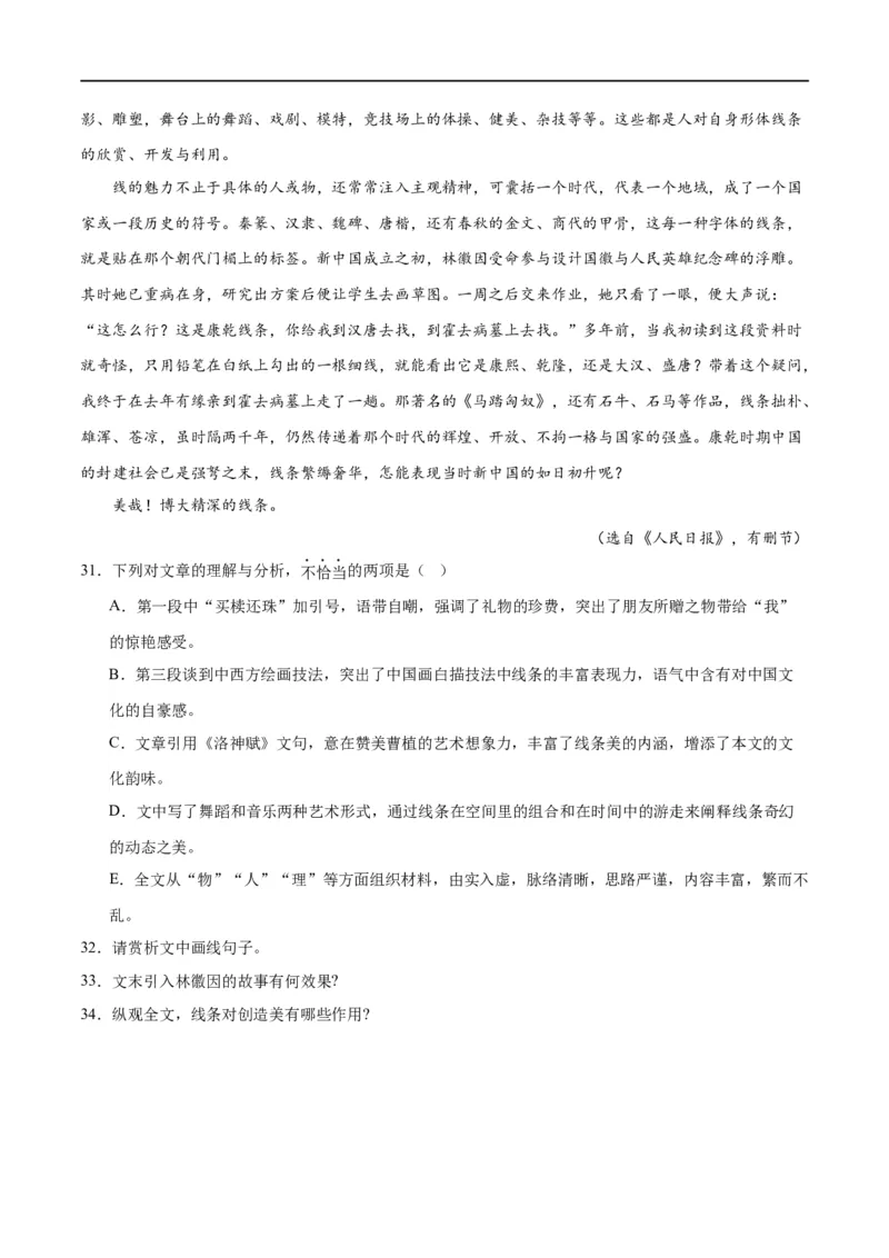 解密11文学类文本阅读散文之句段构思（分层训练）（原卷版）_01高考语文_新高考复习资料_2024年新高考资料_二轮复习资料_分层训练