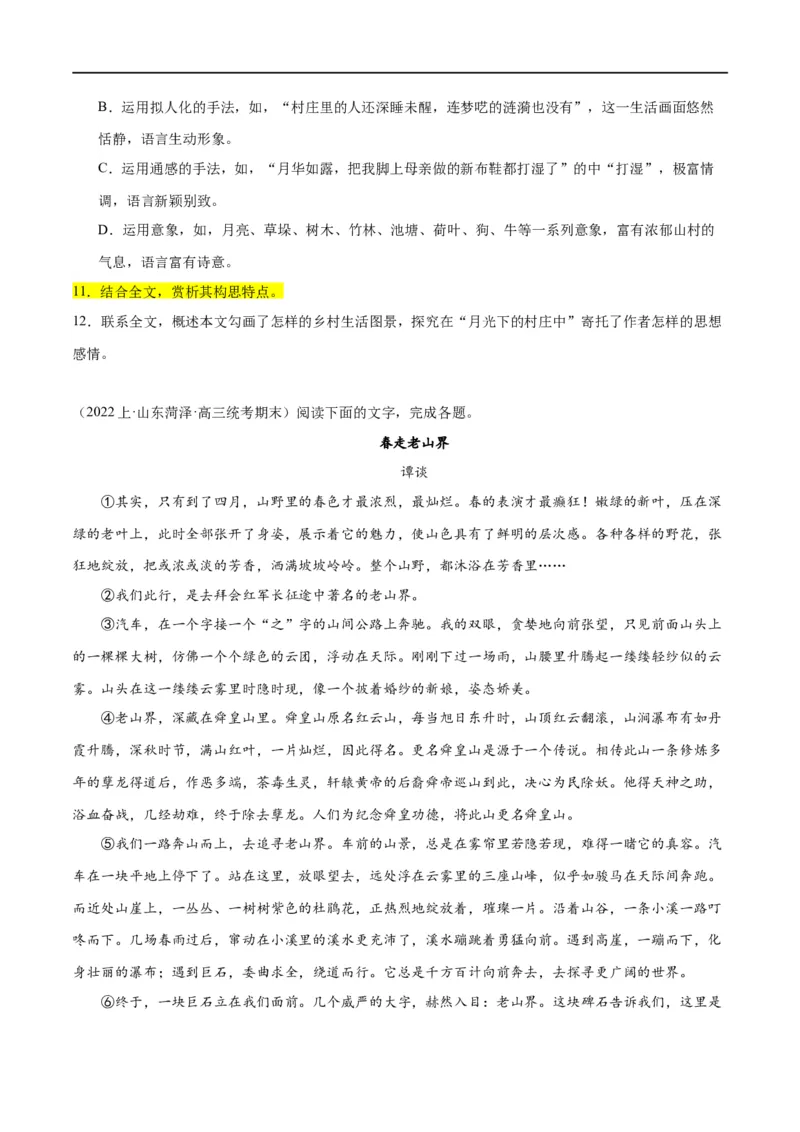 解密11文学类文本阅读散文之句段构思（分层训练）（原卷版）_01高考语文_新高考复习资料_2024年新高考资料_二轮复习资料_分层训练