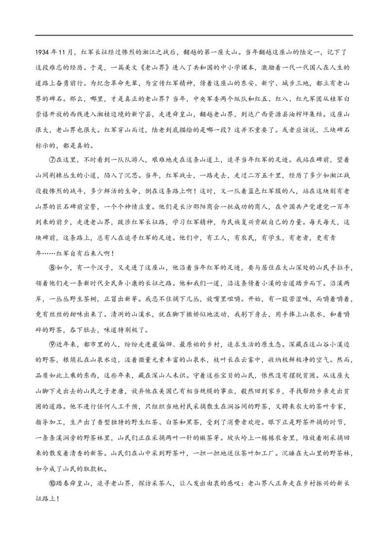 解密11文学类文本阅读散文之句段构思（分层训练）（原卷版）_01高考语文_新高考复习资料_2024年新高考资料_二轮复习资料_分层训练