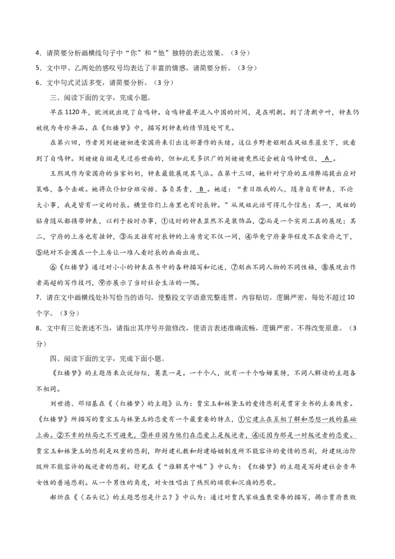 语言文字运用综合测试（原卷版）-2024年高考语文二轮复习讲练测（新教材新高考）_01高考语文_4.22024年新高考资料_2.2024二轮复习_2024年高考语文二轮复习讲练测（新教材新高考）